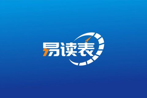易讀表智能抄表平臺