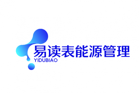 易讀表能源管理平臺